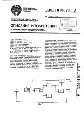 Генератор случайных импульсов (патент 1010623)