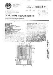 Водогрейный котел (патент 1652768)