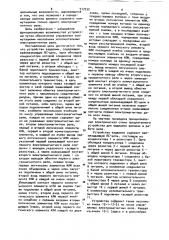 Устройство задержки (патент 917232)