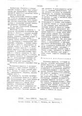 Плотномер жидкости (патент 1441264)