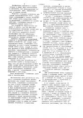 Стопорное устройство (патент 1112447)