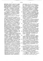 Линейный интерполятор (патент 763920)