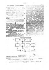 Устройство для измерения сдвига фаз в фазоманипулированном сигнале (патент 1698823)