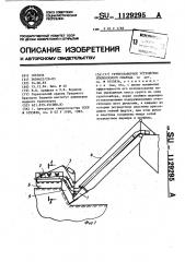 Грунтозаборное устройство землесосного снаряда (патент 1129295)