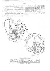 Шкальный механизм курса корабля (патент 357471)