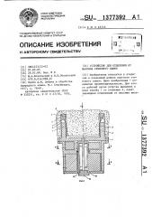 Устройство для отделения от массива стенового камня (патент 1377392)