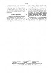 Измельчитель (патент 1470338)