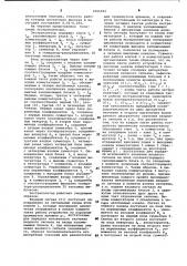 Экстраполятор (патент 1005092)