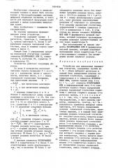 Устройство для вычисления порядковых статистик (патент 1654838)