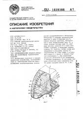 Аэродинамический лобовой обтекатель для полуприцепа транспортного средства (патент 1418166)