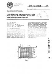 Гибкий кабелепровод (патент 1347199)