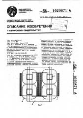 Электрический реактор с подмагничиванием (патент 1020871)