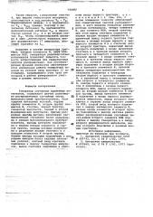 Генератор случайных временных интервалов (патент 746482)