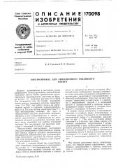 Электропривод для (патент 170098)
