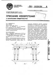 Механизированная крепь (патент 1059198)