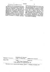 Способ получения дифторхлорметана (патент 2001900)