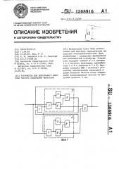 Устройство допускового контроля частоты следования импульсов (патент 1308916)