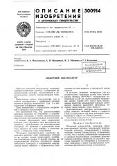 Щелочной аккумулятор (патент 300914)