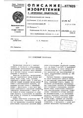 Герметичный электроввод (патент 877625)