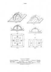 Фундамент (патент 751908)