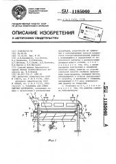 Установка для сушки сыпучих материалов (патент 1185040)