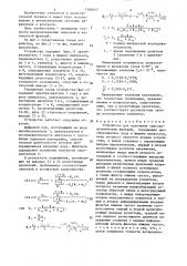 Устройство для получения тригонометрических функций (патент 1506457)