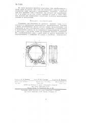 Устройство для испытания на прочность ящичной тары (патент 71532)