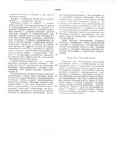Патент ссср  189608 (патент 189608)