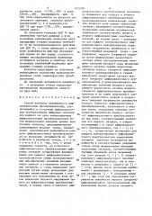 Способ контроля нелийности цифроаналоговых преобразователей (патент 1455389)