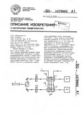 Способ измерения больших токов (патент 1479885)