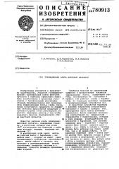 Трехвалковая клеть винтовой прокатки (патент 780913)