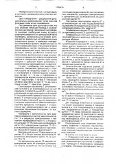 Операционный стол для крупных сельскохозяйственных животных (патент 1736473)