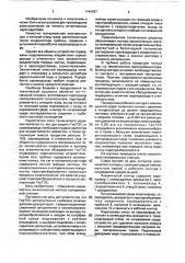 Геотермальная электростанция (патент 1749497)