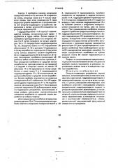 Опорно-подающее устройство горной машины (патент 1744249)