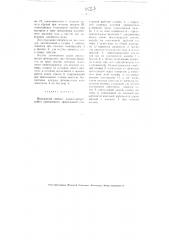 Водолазный аппарат (патент 3527)