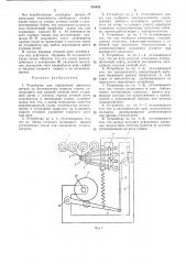 Устройство для управления цветными нитями на бесчелночном ткацкол1 станке (патент 350886)
