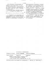 Устройство для определения пространственного угла наклона объекта (патент 1337661)