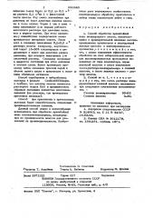 Способ обработки призабойной зо-ны неоднородного пласта (патент 836340)