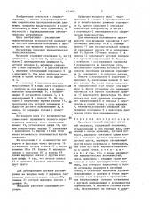 Пространственный шарнирно-рычажный механизм (патент 1421921)