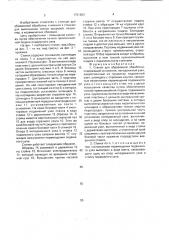 Станок для абразивной обработки (патент 1731604)