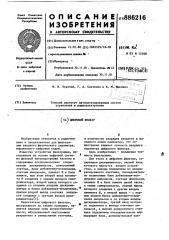 Цифровой фильтр (патент 886216)