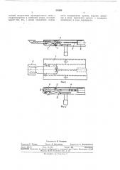 Перекрытие секции механизированной крени (патент 341954)