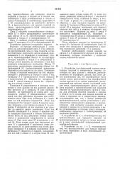 Всесоюзная (патент 361933)