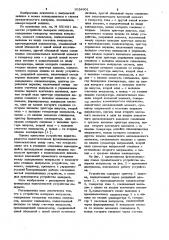 Устройство задержки импульсов (патент 1054901)