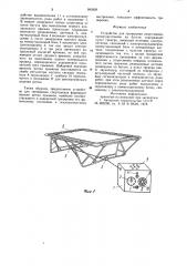 Устройство для тренировки спортсменов (патент 995829)