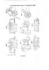 Переводка для автоматического изменения направления вращения вала контр привода (патент 32270)