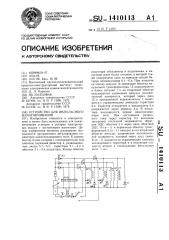 Устройство для импульсного намагничивания (патент 1410113)