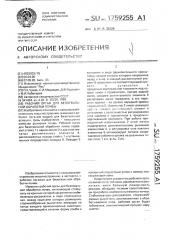 Рабочий орган для безотвальной обработки почвы (патент 1759255)