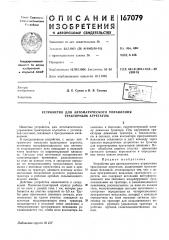 Устройство для автоматического управления тракторным агрегатом (патент 167079)