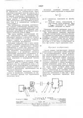 Способ поверки чувствительного элемента (патент 243847)